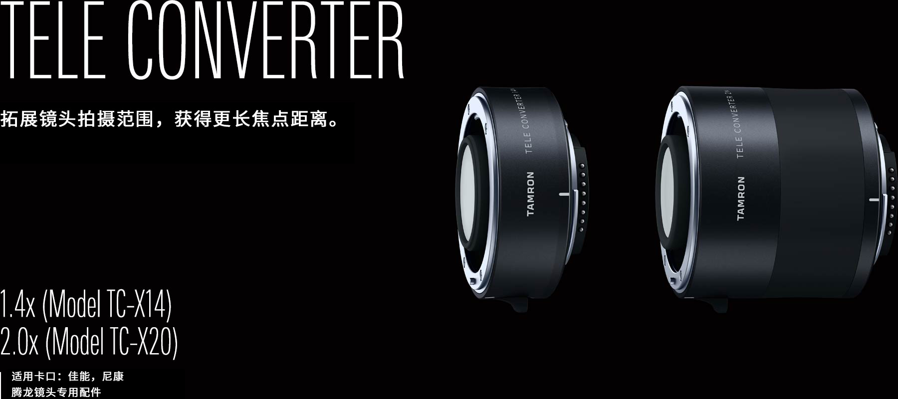 Tele converter
