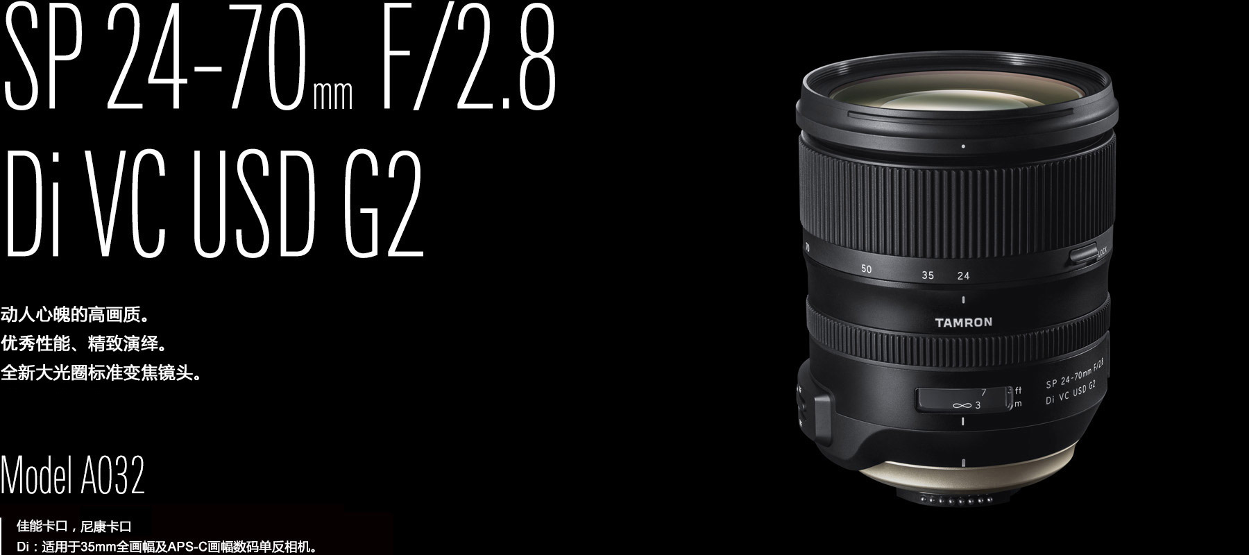 SP 24-70mm F/2.8 Di VC USD G2
