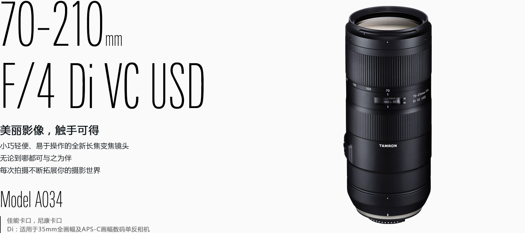 70-210mm /F4 Di VC USD