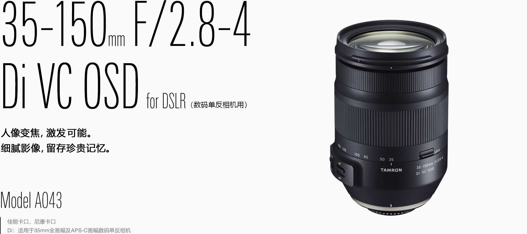 35-150mm F/2.8-4 Di VC OSD