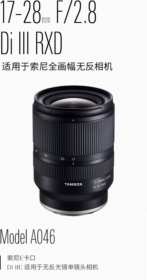 TAMRON 腾龙镜头| A046