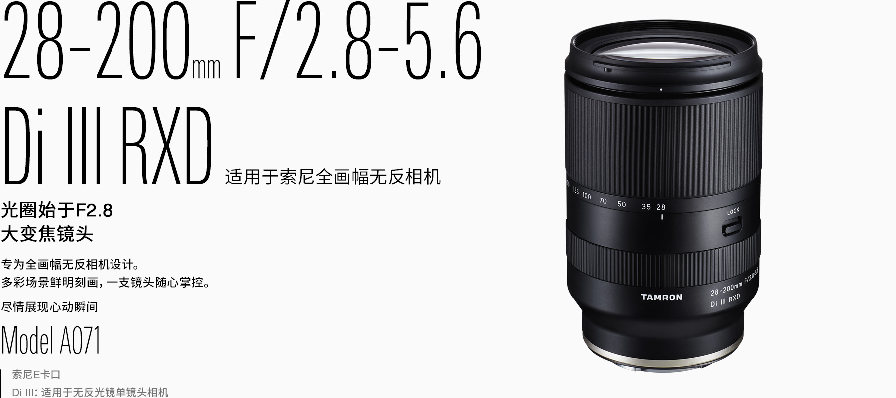 28-200mm F/2.8-5.6 Di III RXD