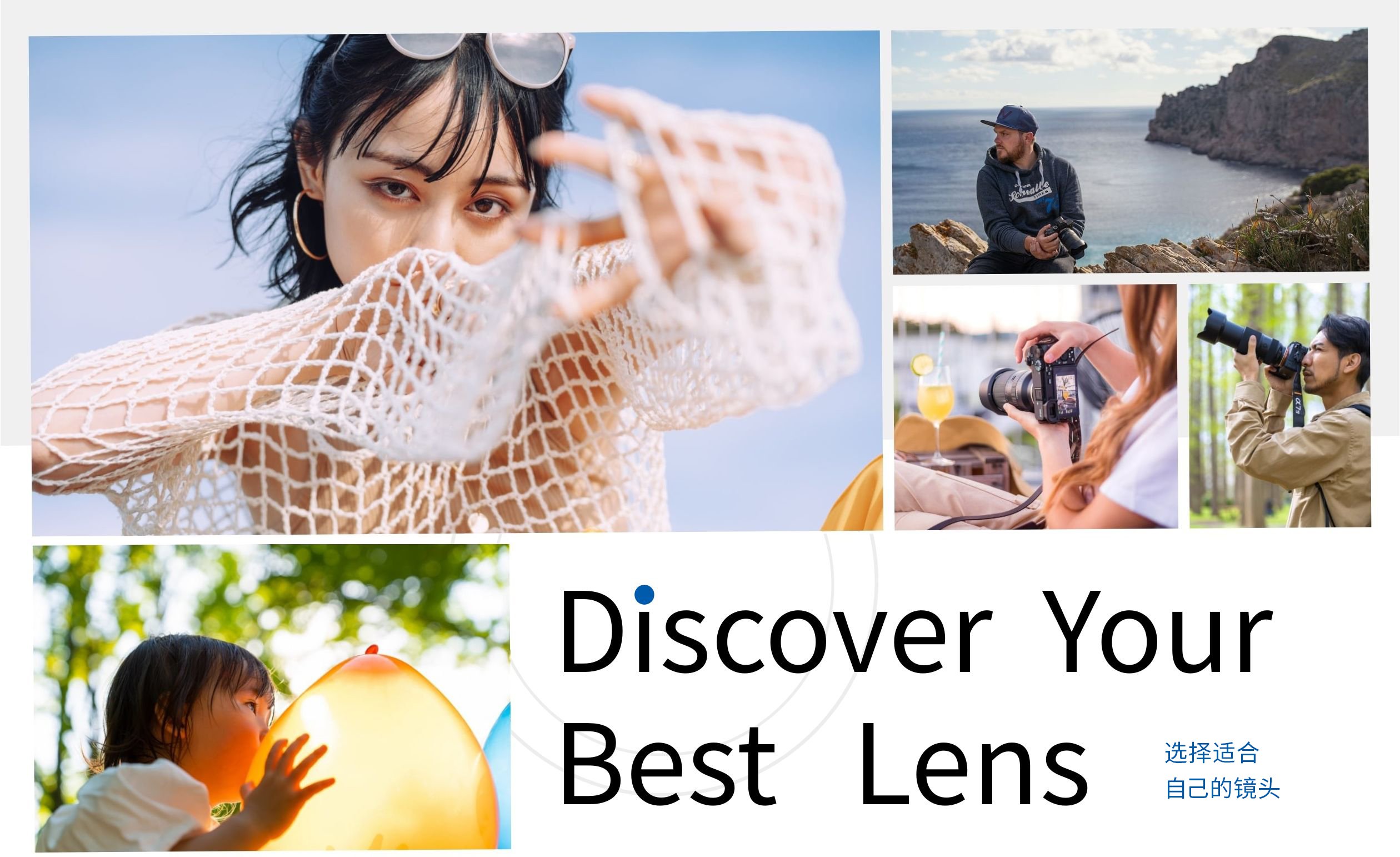 Discover your best lens