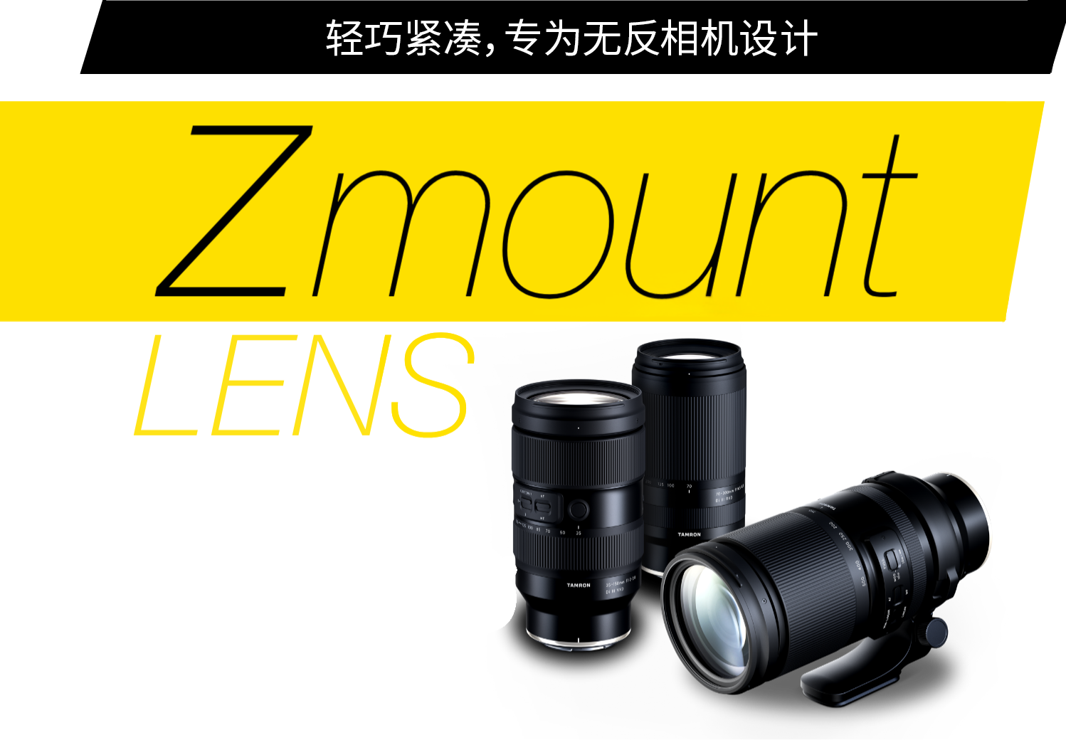 TAMRON Lens Lineup for Nikon Z mount